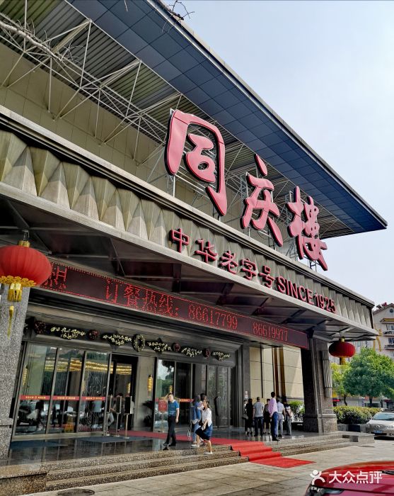 同庆楼(奥体店-环境图片-常州美食-大众点评网