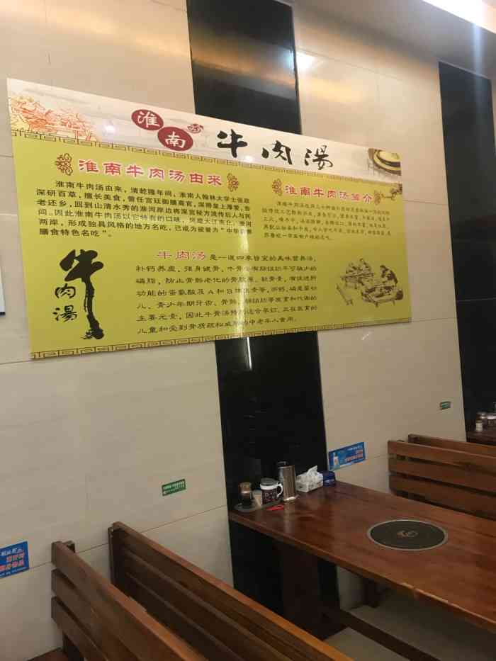 淮南牛肉汤(新尚广场店)