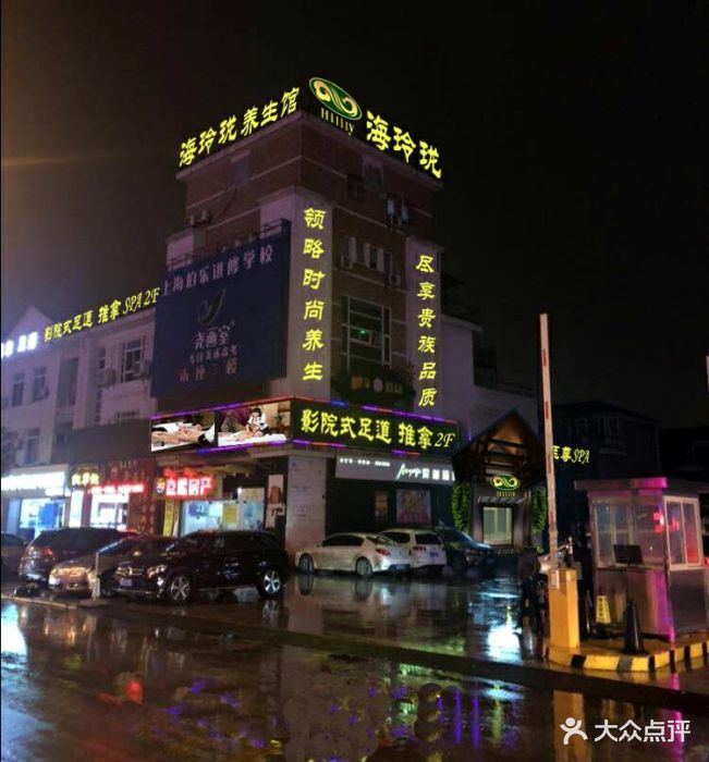 海玲珑(南青路店)图片