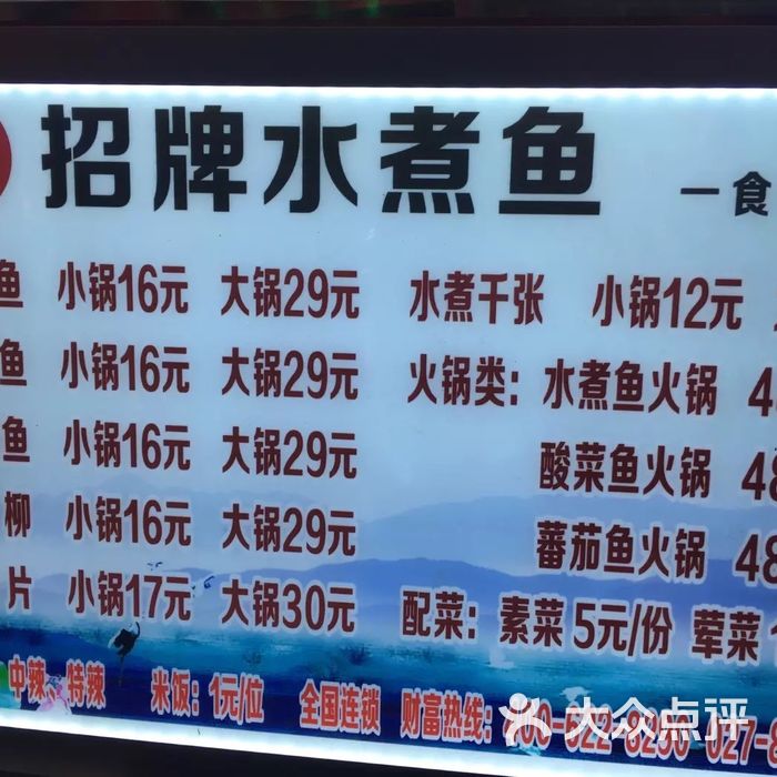 冯记招牌水煮鱼
