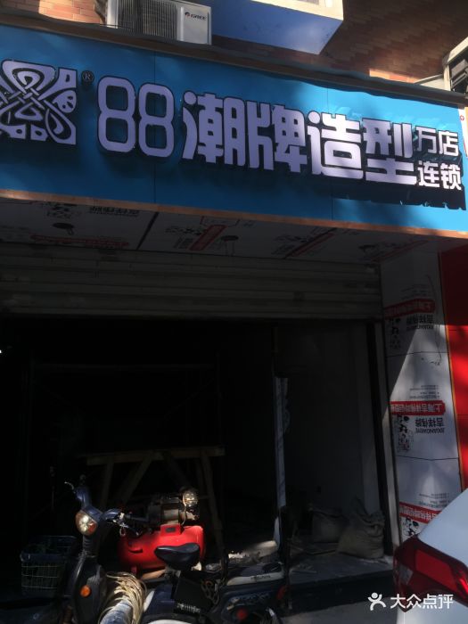 88潮牌造型图片 第33张