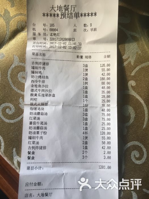 大地西餐厅--价目表图片-北京美食-大众点评网