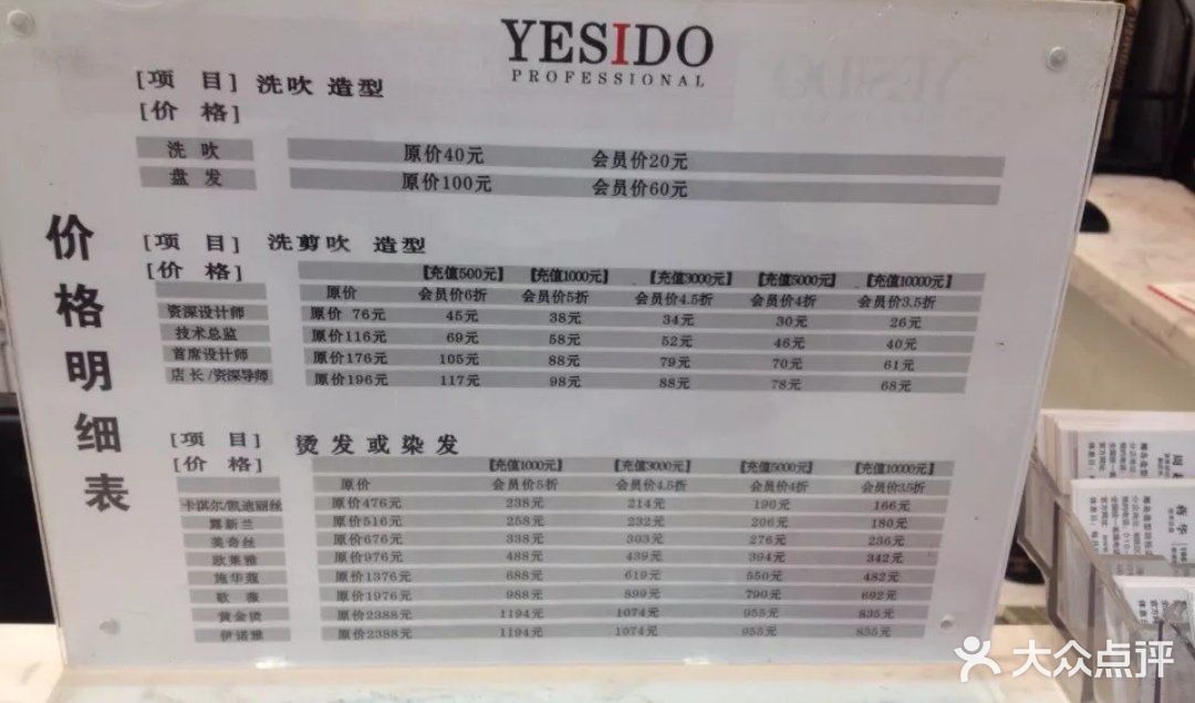 yesido椰岛造型(劲松武圣路店)图片