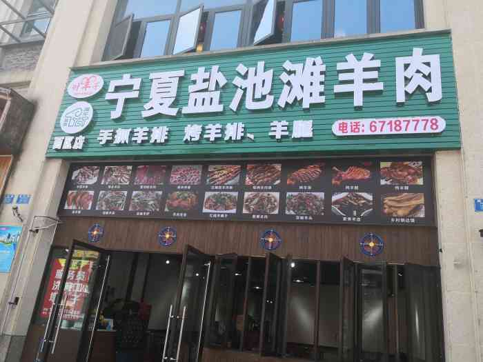 宁夏盐池滩羊肉馆(西区直营店)-"新开的店,环境不错!