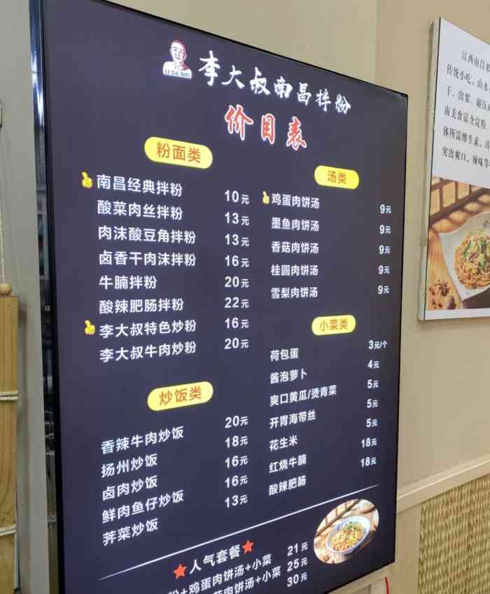 李大叔南昌拌粉(莘庄店)