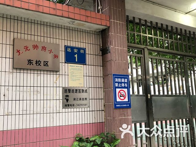 大元帅府小学(东校区)