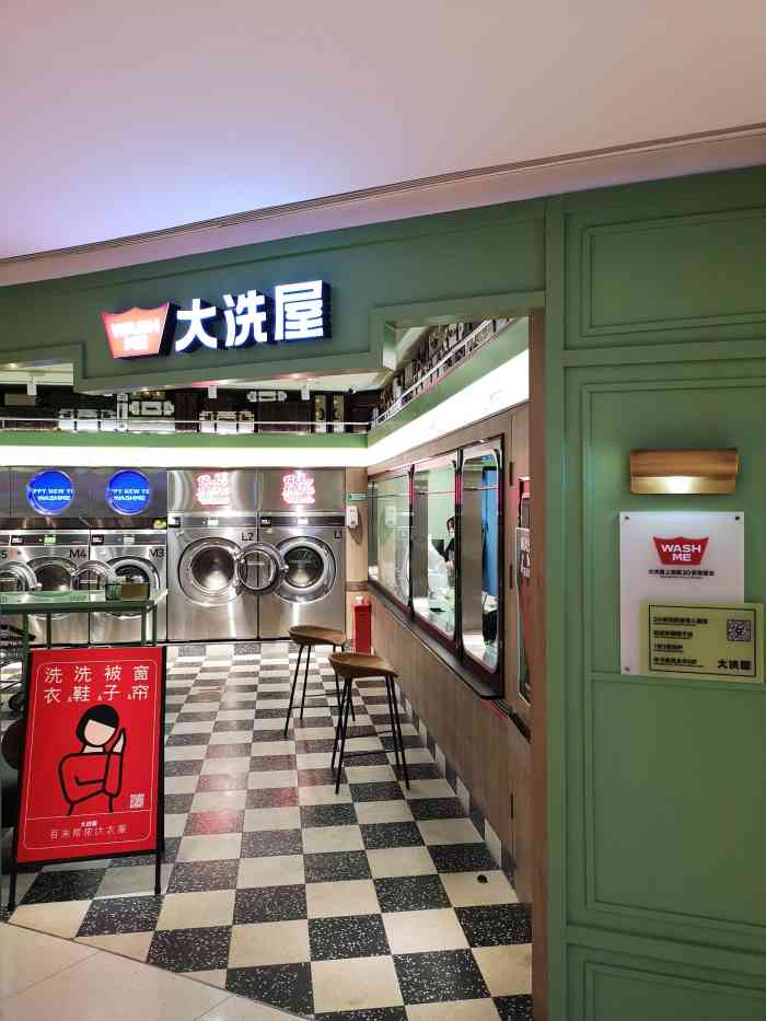 washme大洗屋(虹桥南丰城直营店)-"非常复古的一家新晋干洗店,也是