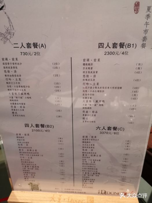 大董(环贸iapm店)--价目表-菜单图片-上海美食-大众