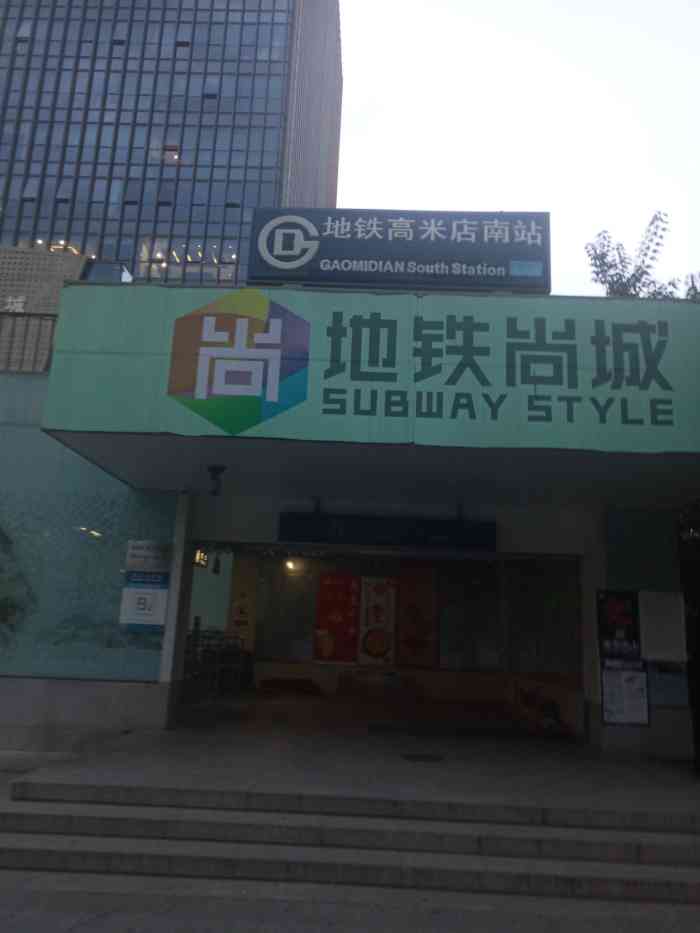 高米店南(地铁站"一个非常有魅力的地方.有大型的绿地缤纷.