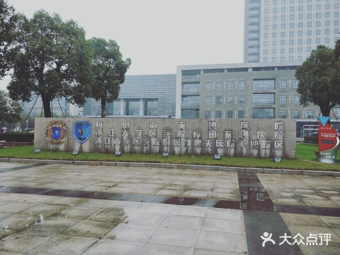 杭州邵逸夫医院(下沙院区)门面图片