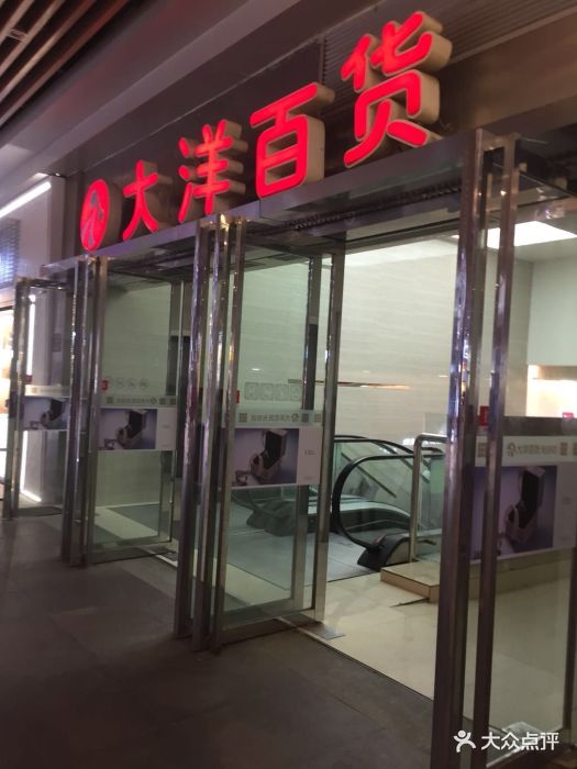 大洋百货(光谷店)图片 第8张