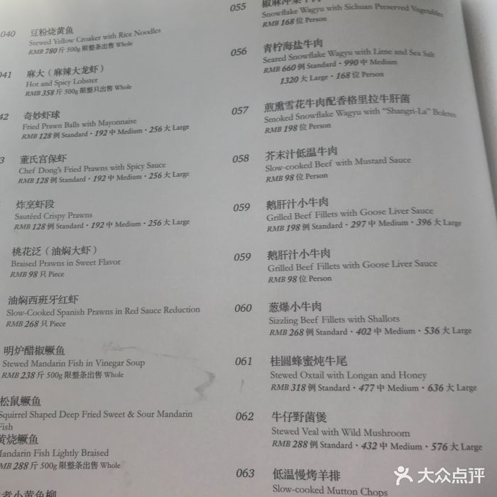 大董(越洋广场店)菜单图片