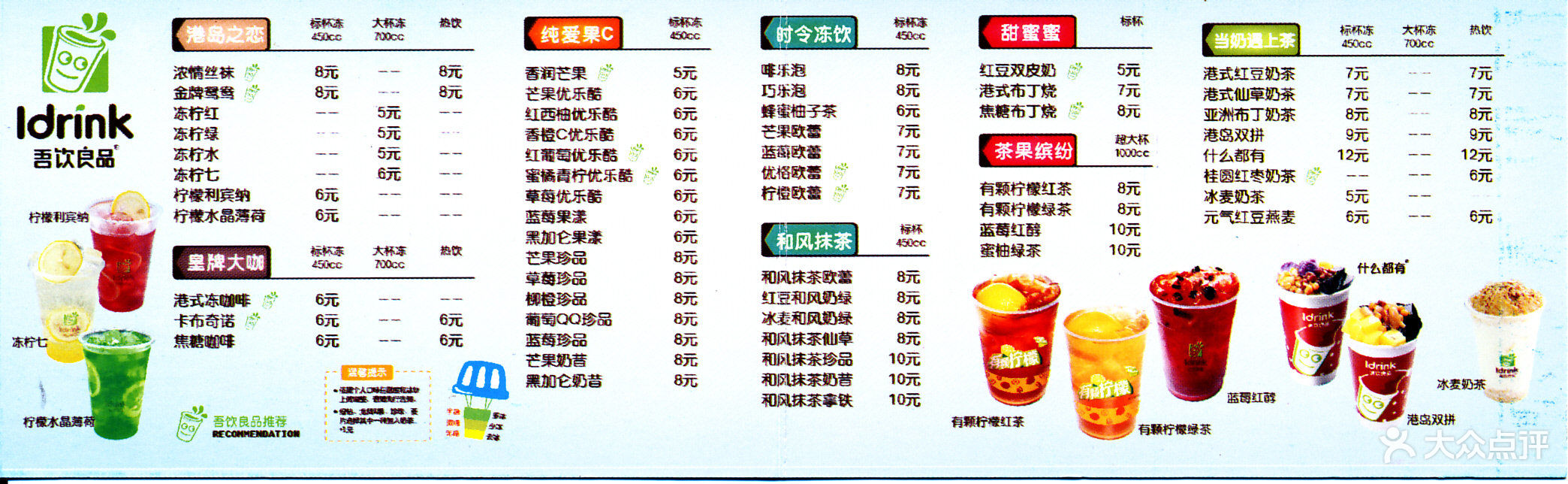 吾饮良品