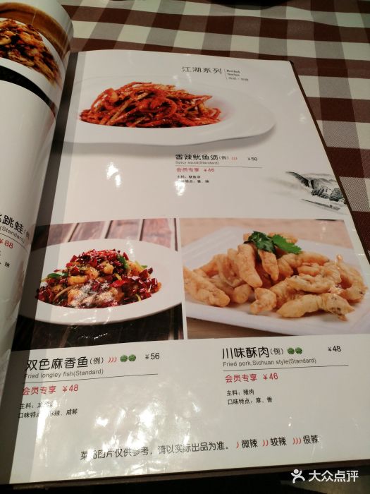 四川饭店(新街口店)--价目表-菜单图片-北京美食-大众