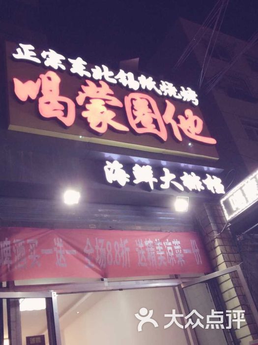 喝蒙圈他