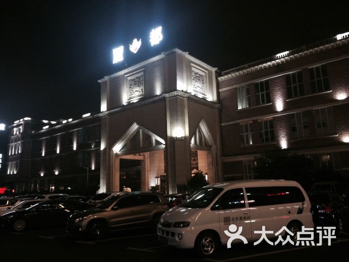 丽都国际商务俱乐部ktv-图片-上海k歌-大众点评网
