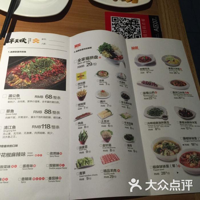 半天妖青花椒烤鱼(亦庄店)图片 - 第901张