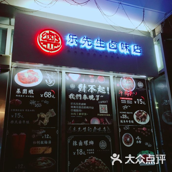 乐先生的卤味店(常青店)图片 - 第5张