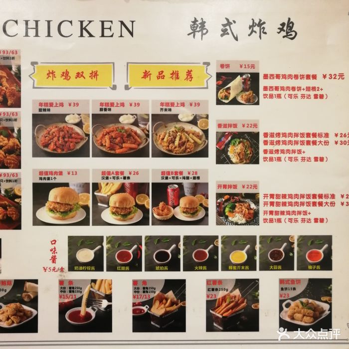 oumuni韩式炸鸡店(世纪金源购物中心店)菜单图片