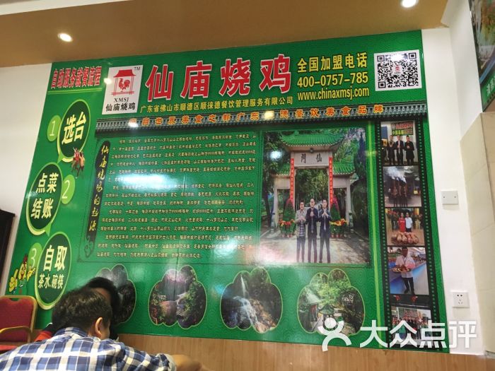 顺徕德仙庙烧鸡(荔湾总店)图片 第617张