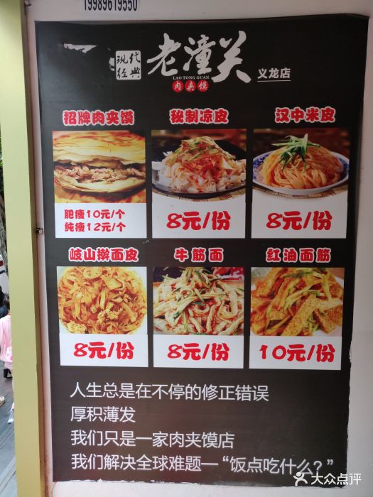 老潼关肉夹馍·凉皮(义龙店)菜单图片