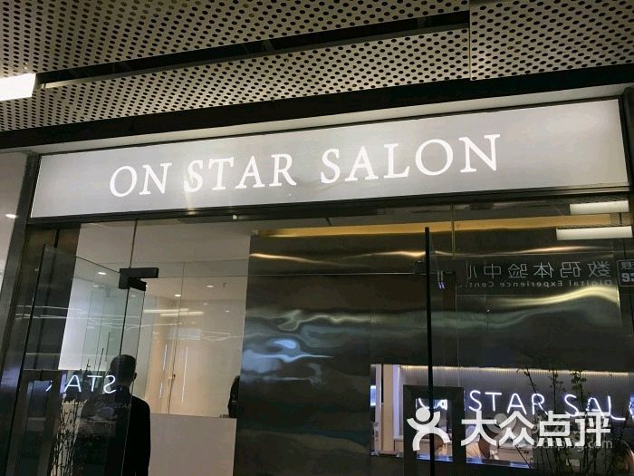 on star salon(三里屯旗舰店)的点评