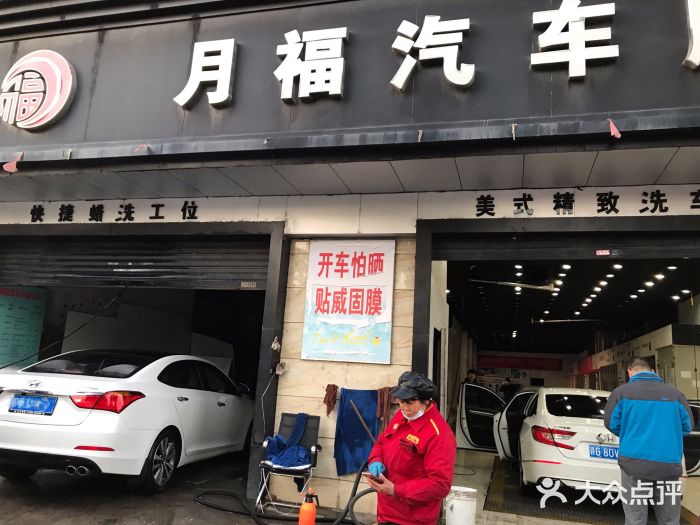 月福汽车服务(北径路)图片