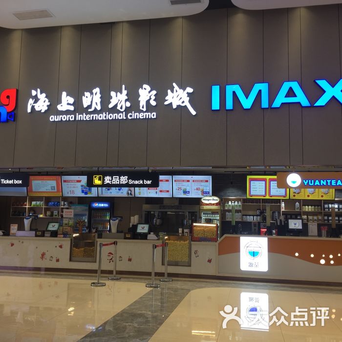 海上明珠imax影城雨花客厅店图片-北京电影院-大众点评网