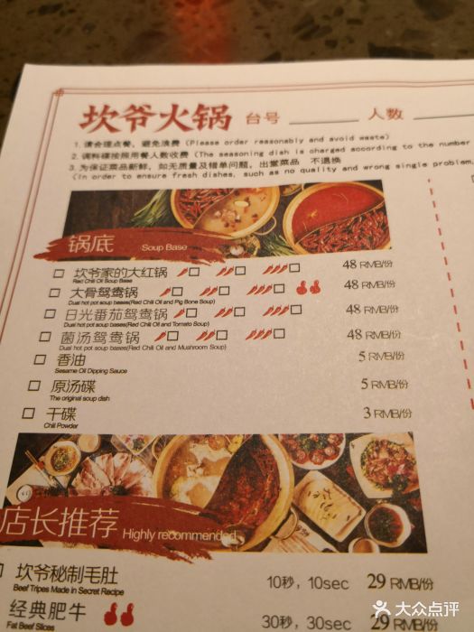 坎爷秘制火锅(科华北路店-价目表-菜单图片-成都美食-大众点评网