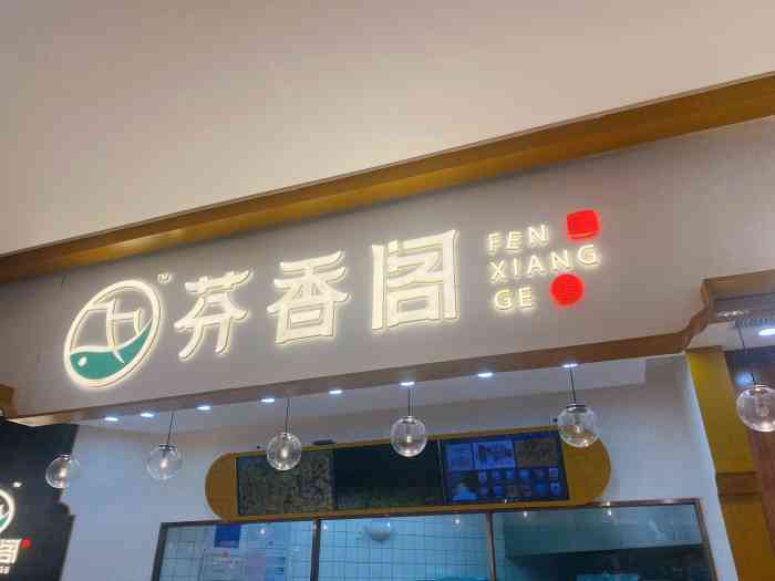 芬香阁世纪金源,新店热烈开业,好多好吃的绿豆板栗饼,椰蓉包,榴莲酥