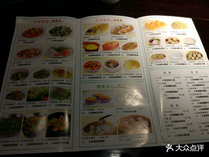 夜上海(荔枝广场店)-菜单-价目表-菜单图片-南京美食
