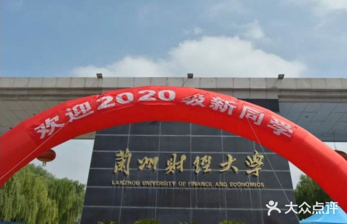 兰州财经大学(和平校区)图片