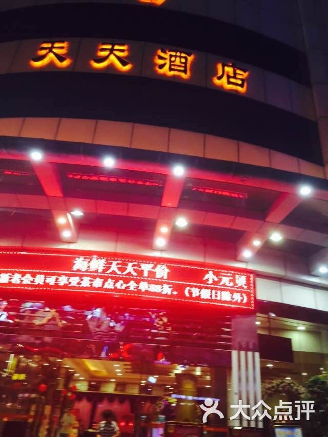 天天渔港(福田店)图片 - 第3张