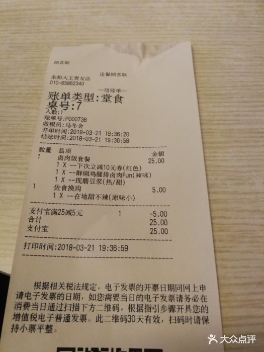 永和大王(贵友店)--价目表-账单图片-北京美食-大众