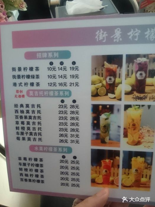 街景柠檬茶(西华路店)-菜单-价目表-菜单图片-广州