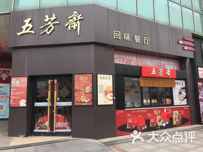五芳斋回味餐厅图片 - 第42张