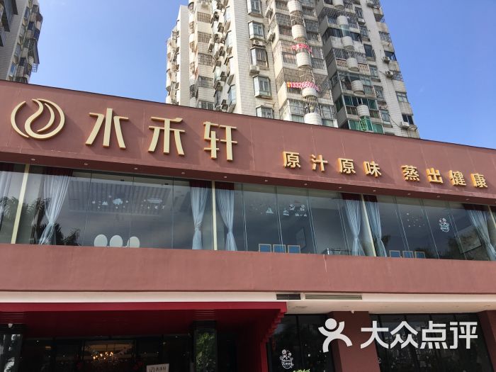 水禾轩.蒸汽主题餐厅(拱北店-图片-珠海美食-大众点评网