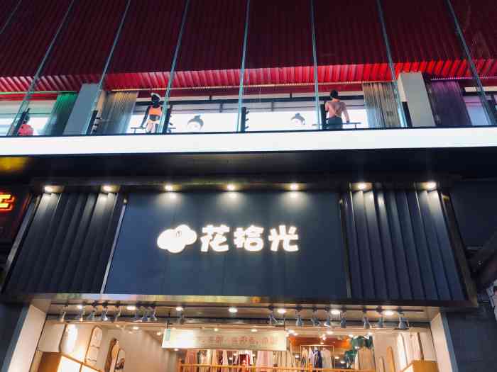 花拾光-"一家很有特色的店,大抵是新店开业,现在都.