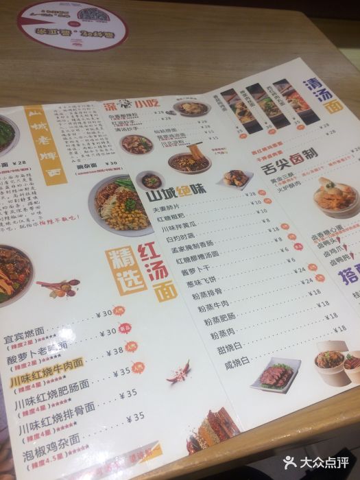 孟非的小面(中央商场店)菜单图片 第289张