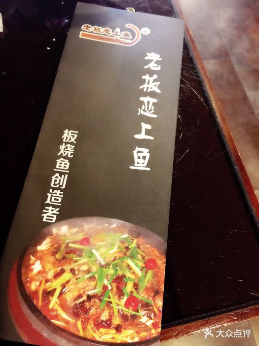 老板恋上鱼(环山路店-价目表-菜单图片-济南美食-大众点评网