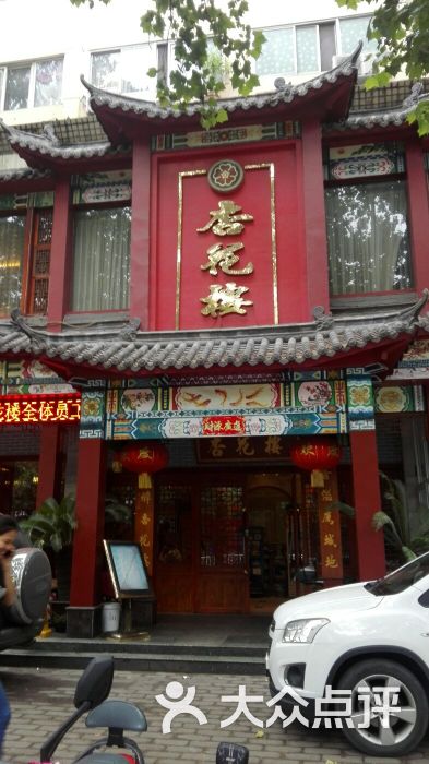 杏花楼(总机厂店)-图片-平顶山美食-大众点评网