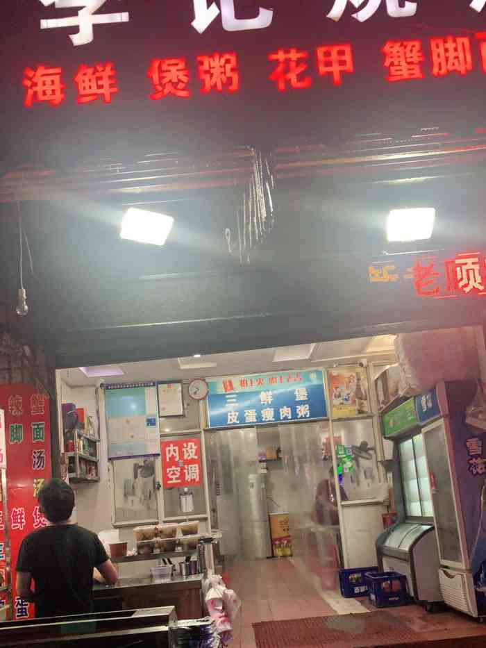 李记烧烤(合林特色饼屋)-"地址在玫瑰街的小吃街上 几