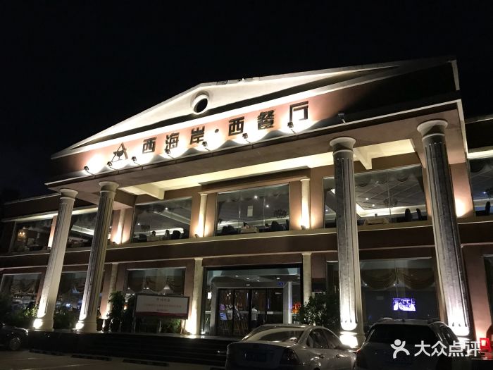 西海岸西餐厅(霞山总店-图片-湛江美食-大众点评网