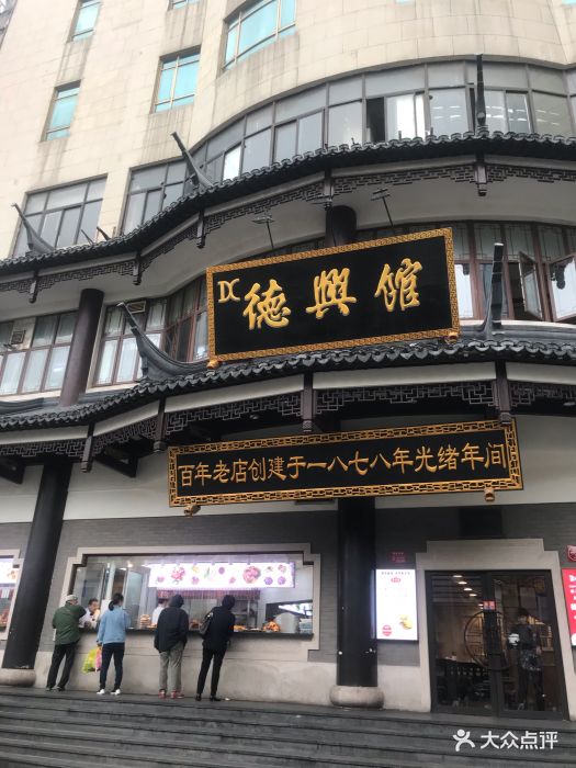 德兴馆(广东路总店)-图片-上海美食-大众点评网