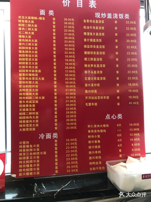 德兴馆(广东路总店)--价目表-菜单图片-上海美食-大众