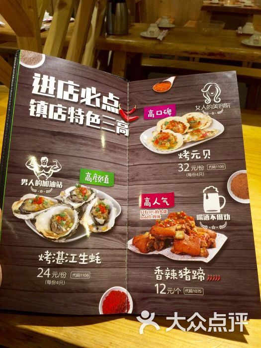 木屋烧烤(晓港店)菜单图片 - 第1张