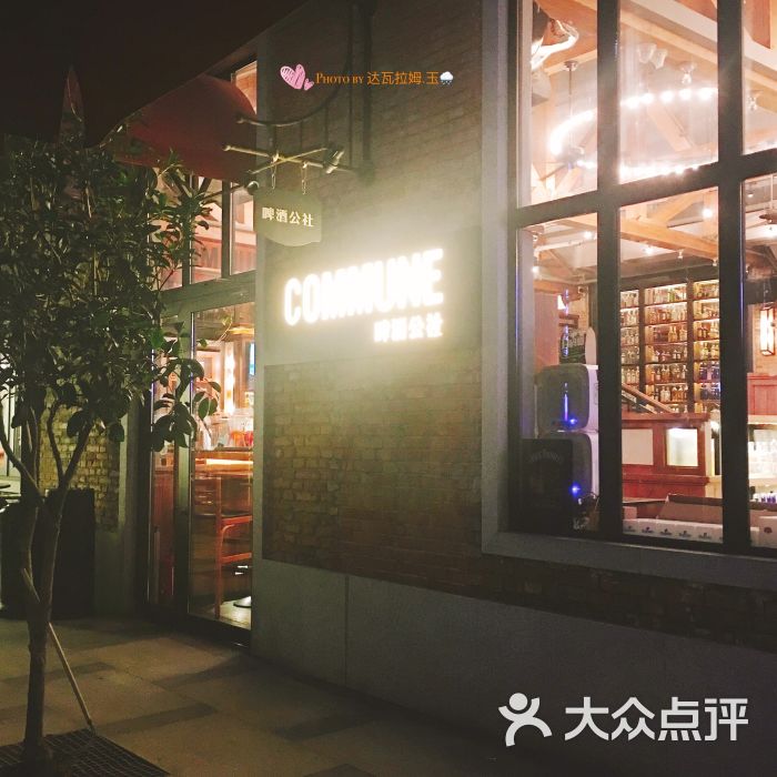 commune啤酒公社(花园道店)-图片-武汉美食-大众点评网