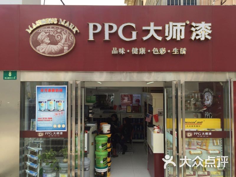 ppg大师漆(宜山路店)-图片-上海-大众点评网