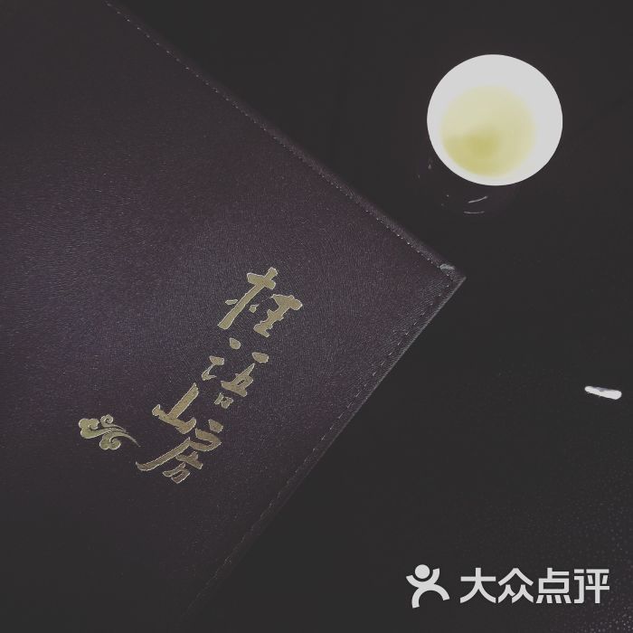 桂语山房高级餐厅的点评