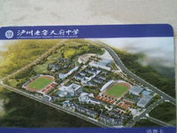 泸州老窖天府中学